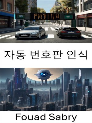 cover image of 자동 번호판 인식